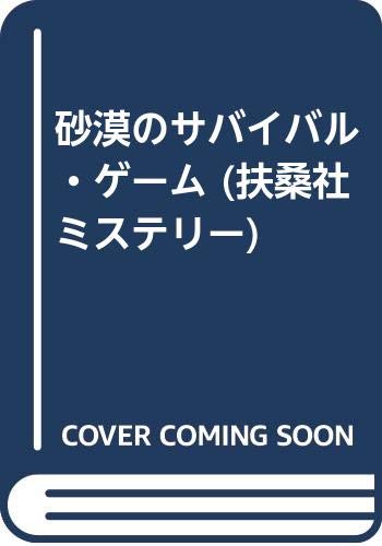 【中古】 ロマノフ家の金塊 下/早川書房/ブライアン・ガーフィールド 中古】 ロマノフ家の金塊 下/早川書房/ブライアン・ガーフィールド